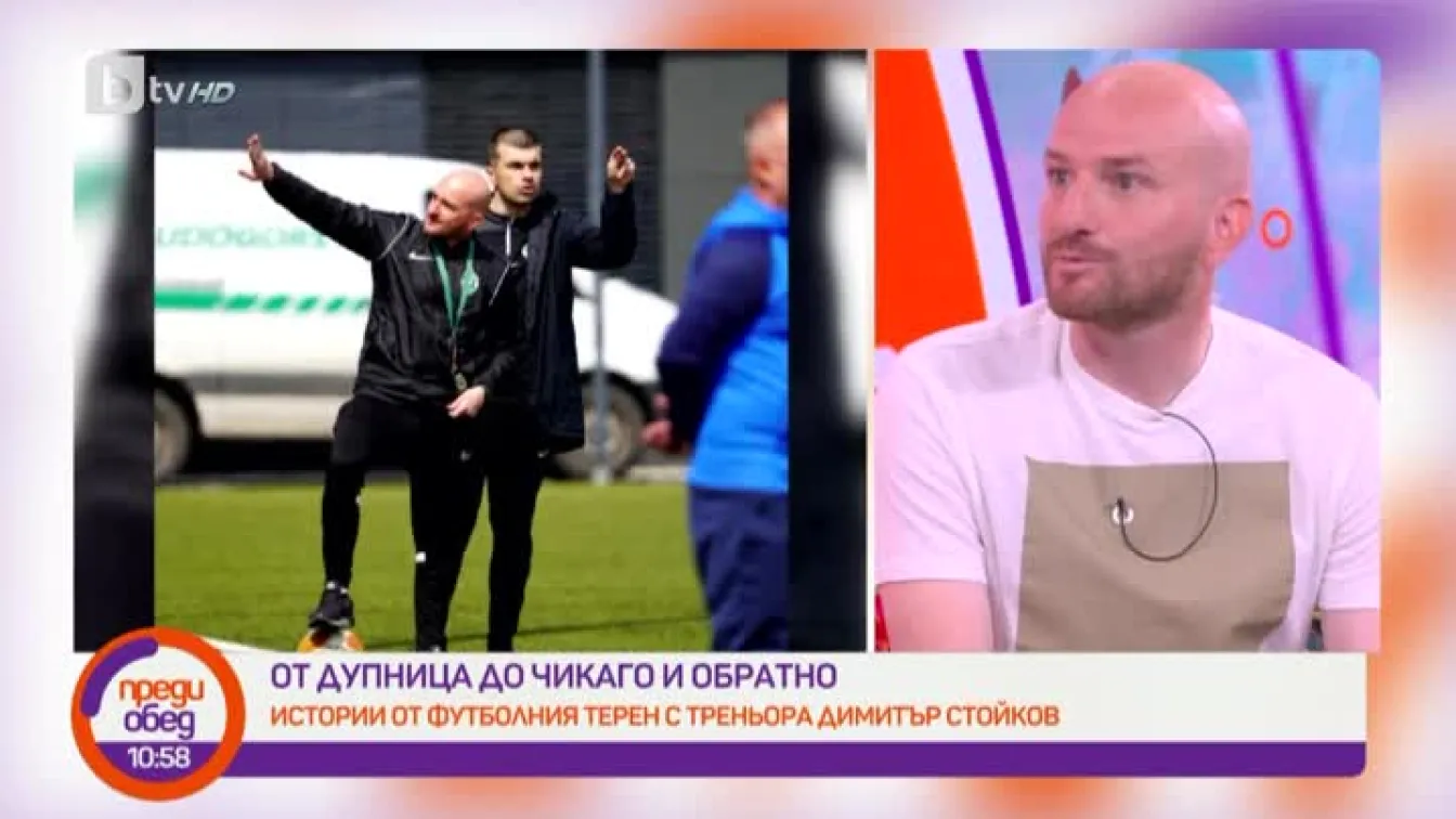 От Дупница до Чикаго и обратно