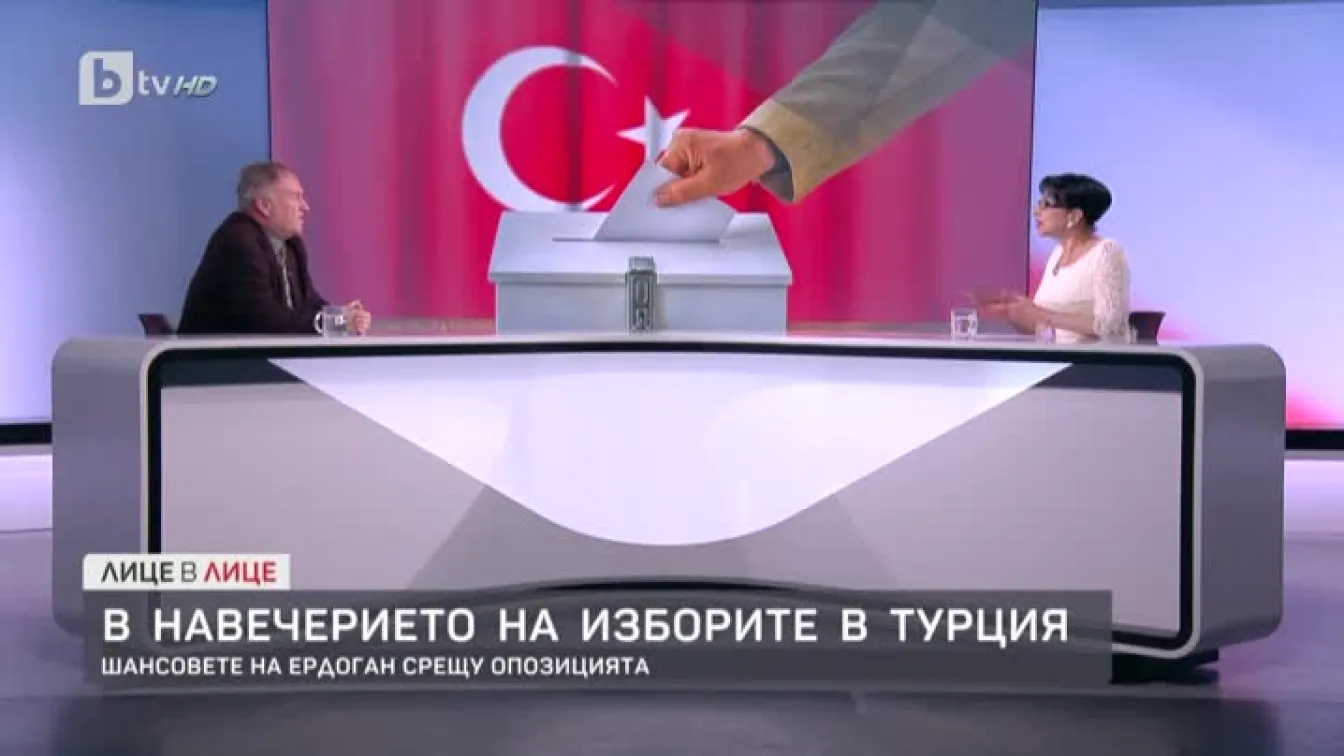В навечерието на изборите в Турция: Шансовете на Ердоган срещу опозицията