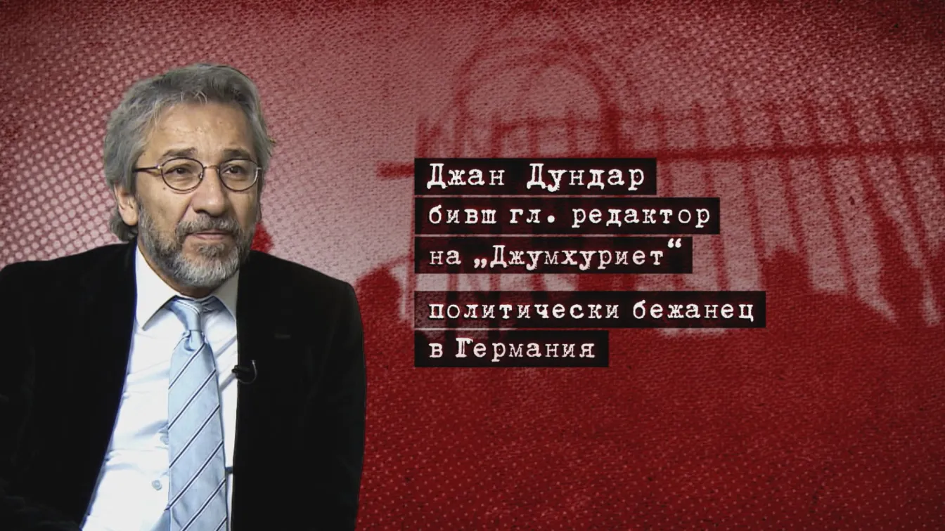 Осъденият за тероризъм турски журналист Джан Дундар: Или поддържаш Ердоган, или си враг на държавата