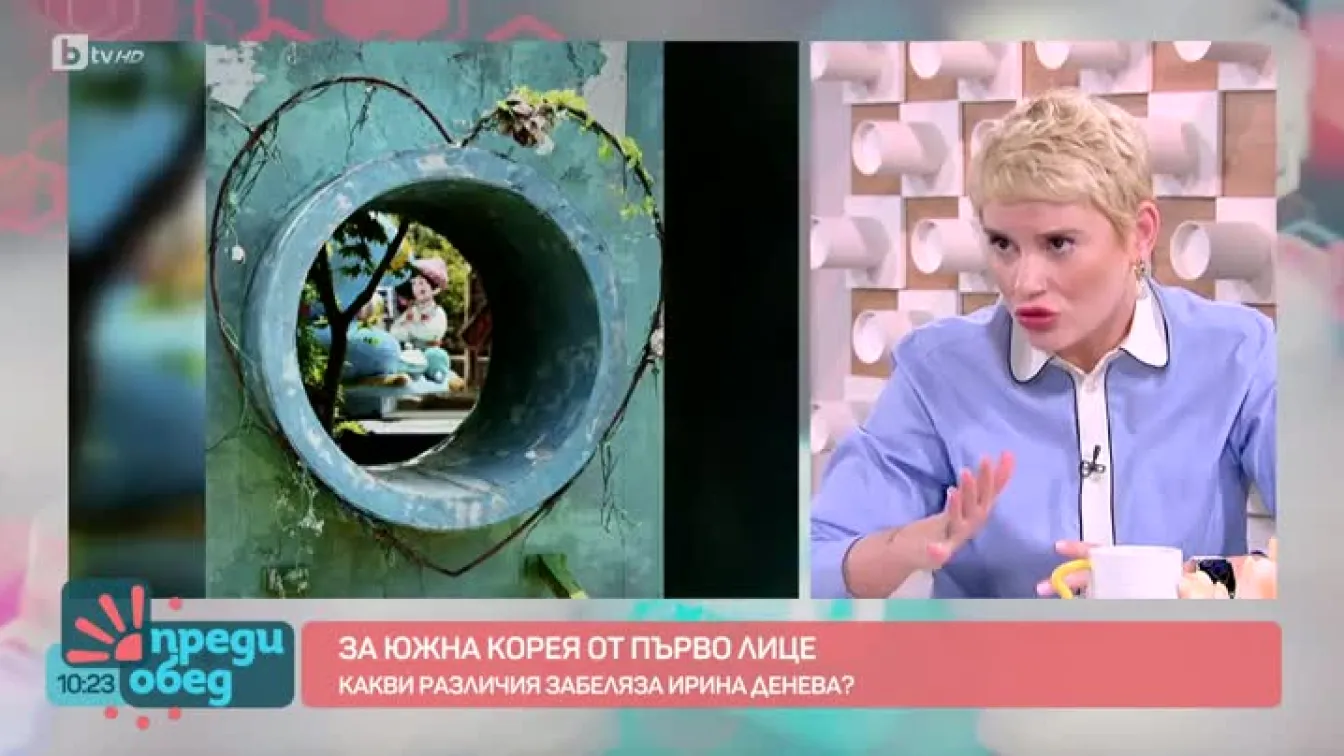 За Южна Корея от първо лице