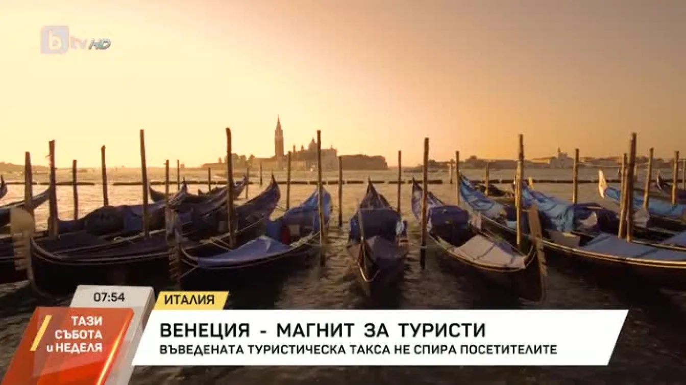 Въведената туристическа такса във Венеция не спира туристическите потоци