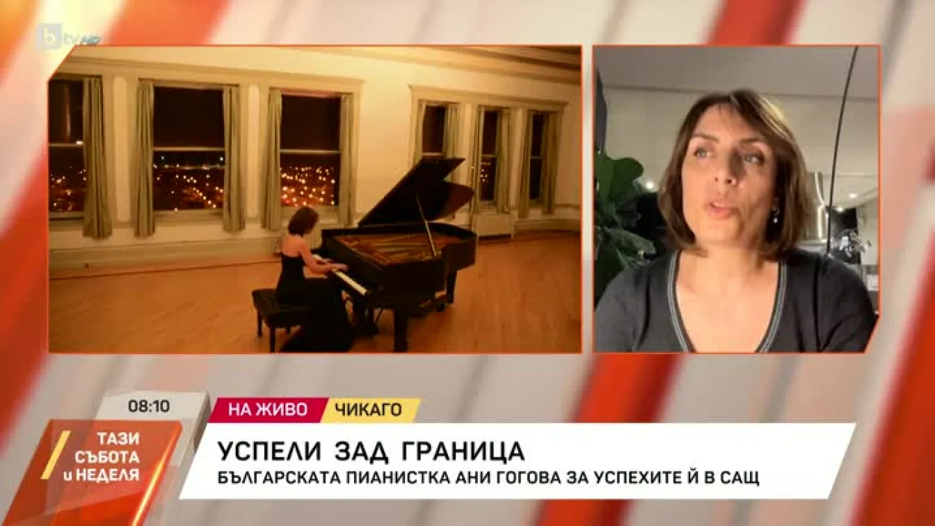 Ани Гогова: Ние всички българи зад граница носим родината в сърцето си