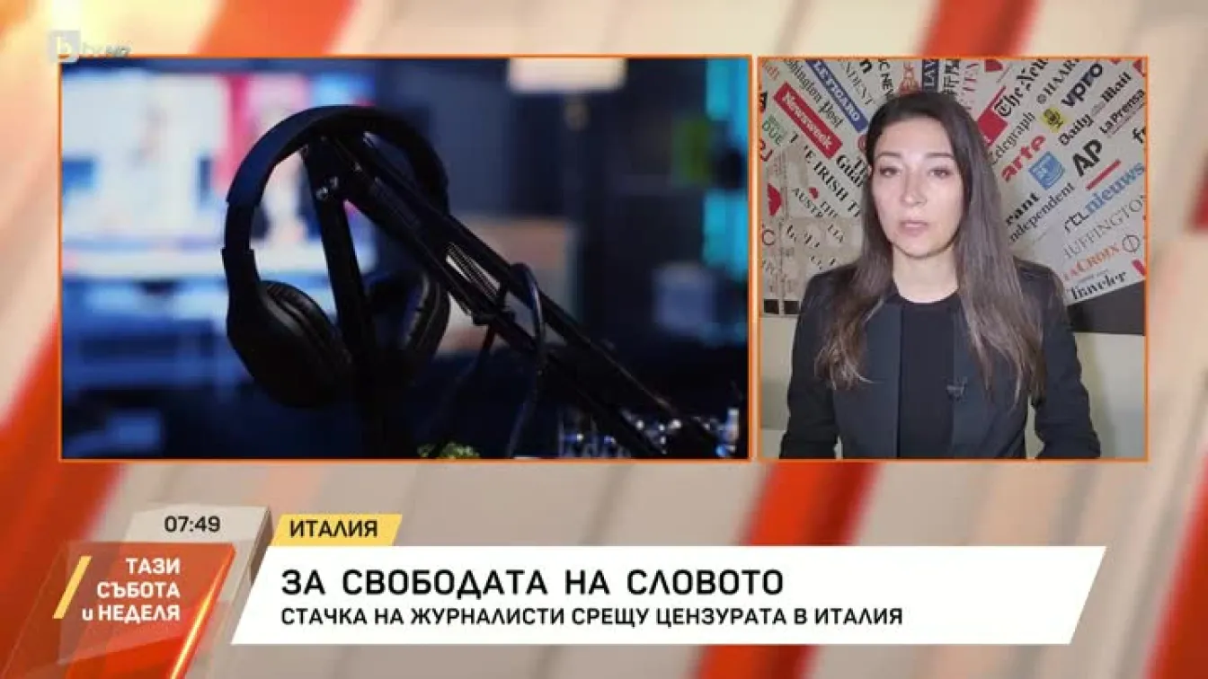 Протест на журналисти в Италия срещу цензурата