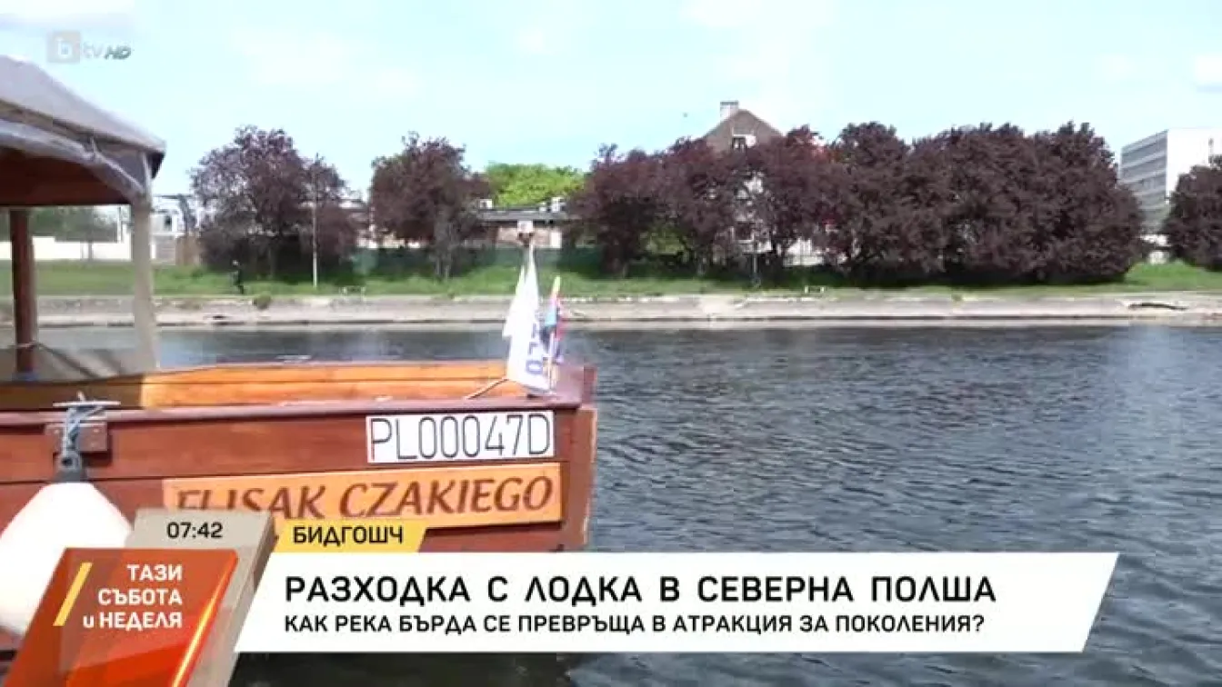 Разходка с лодка в Северна Полша