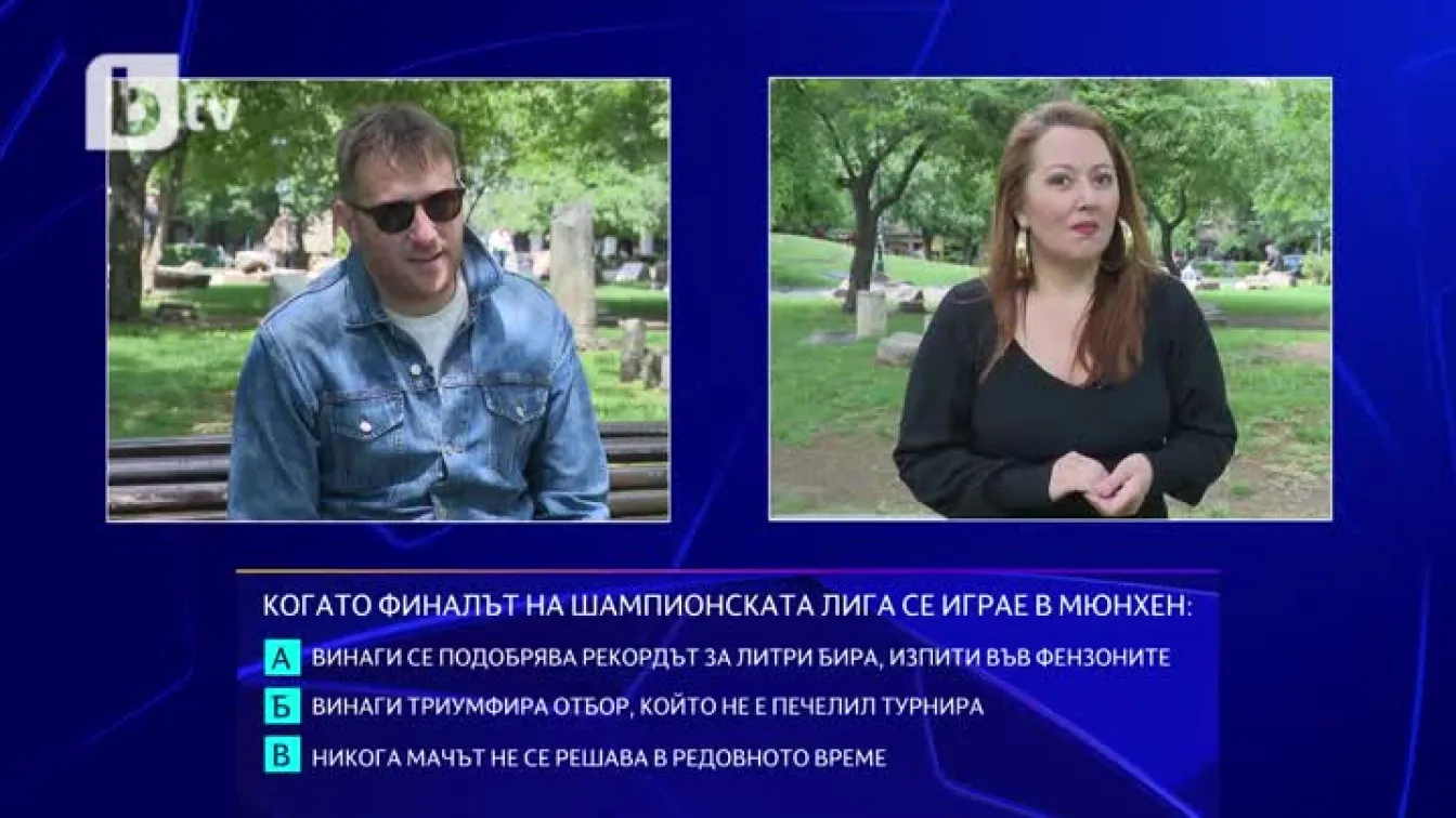 Светските мнения на (не)случайните фенове на ПСЖ и Интер (ВИДЕО)