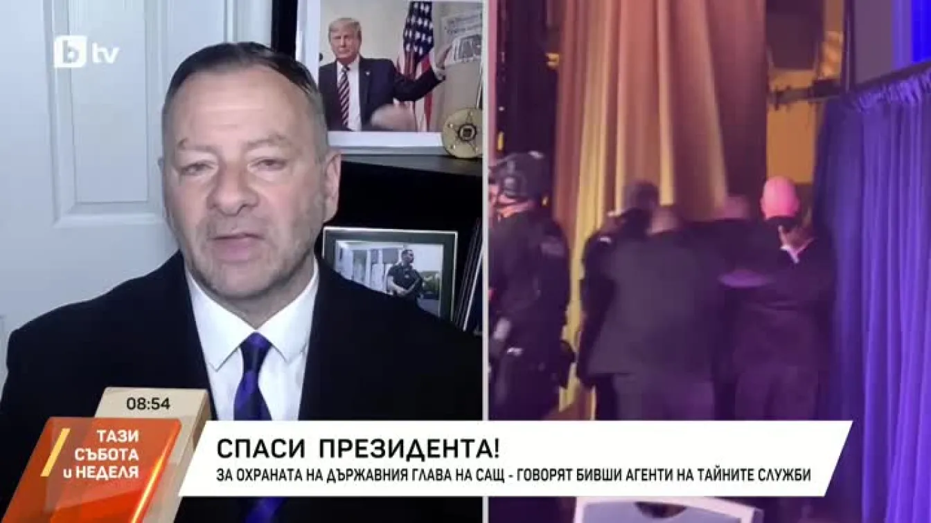 За охраната на държавния глава на САЩ - говорят бивши агенти на Тайните служби