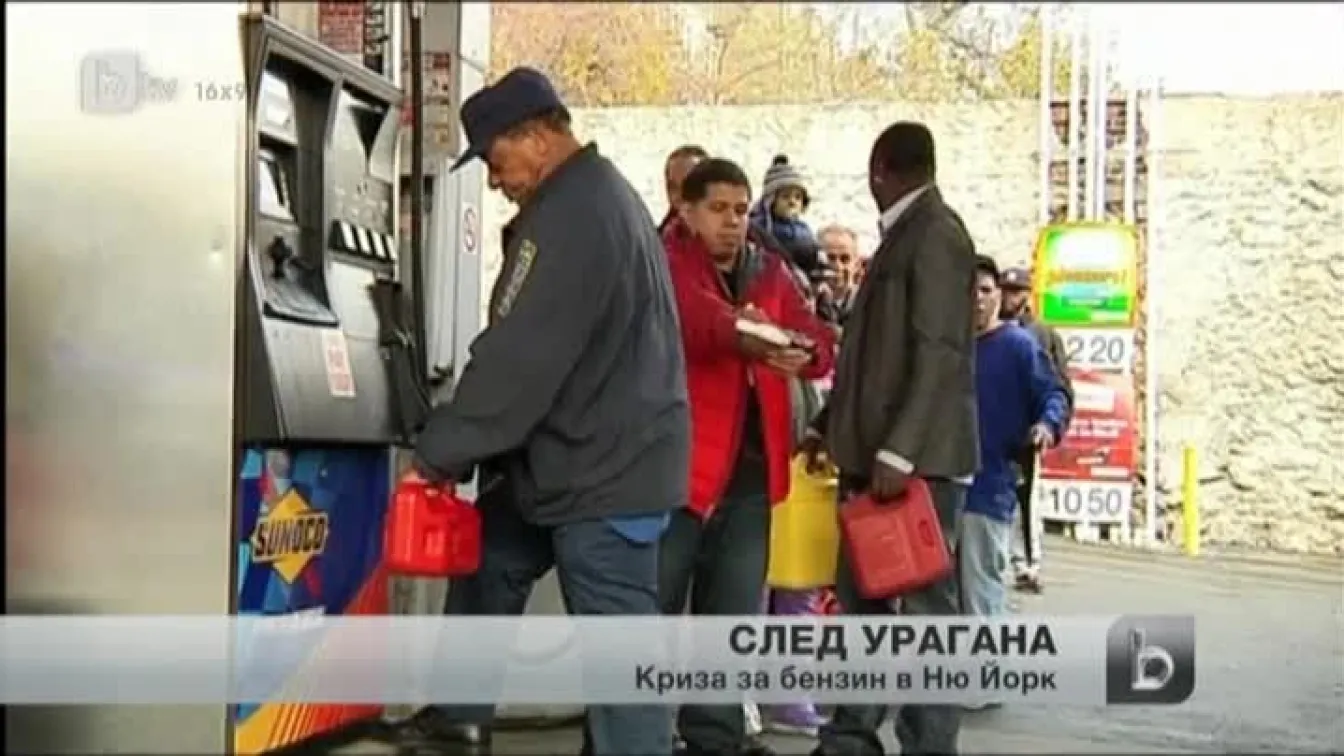 Опашки за бензин след урагана