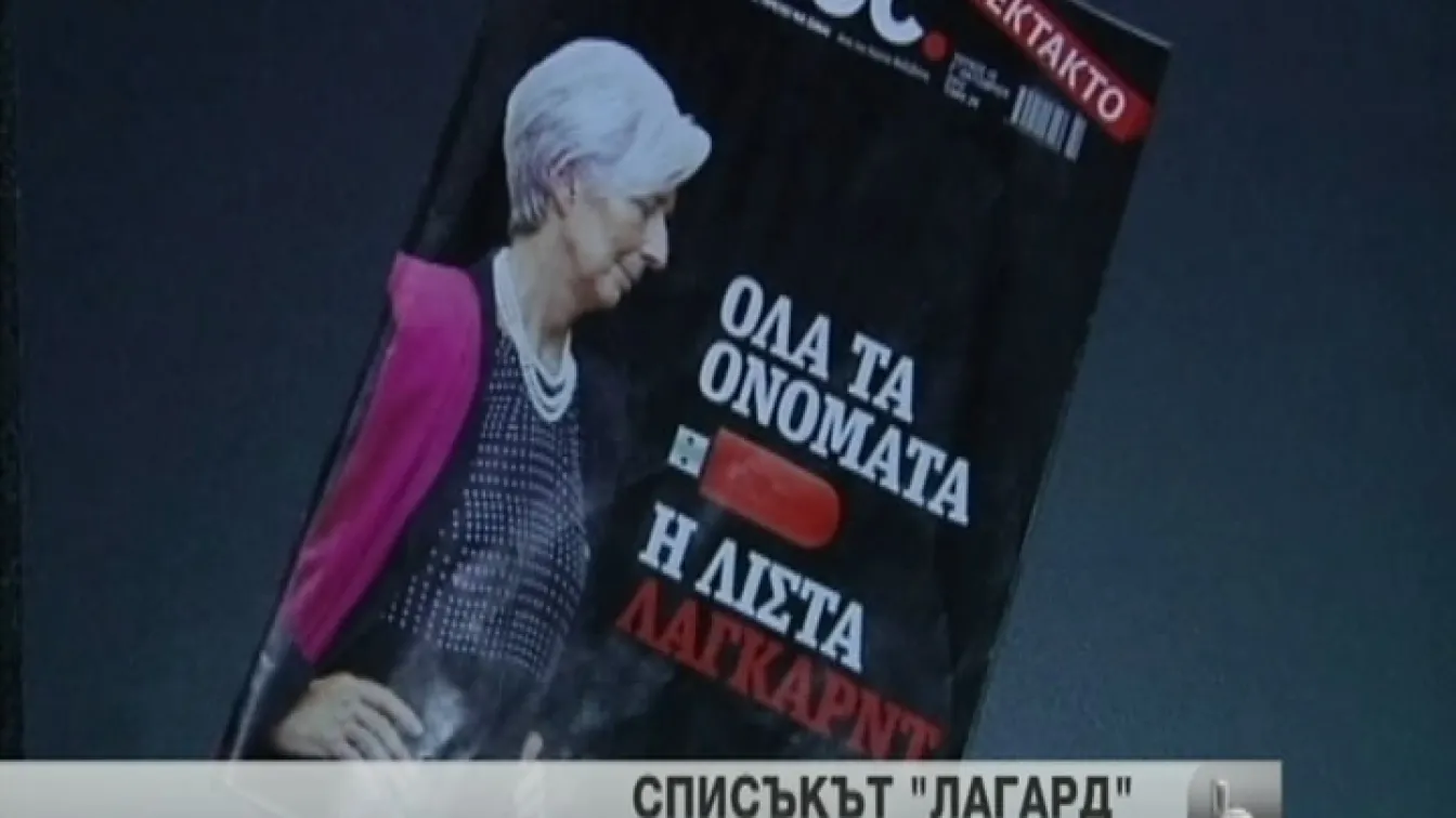 Съдът оневини журналиста, който публикува списък с гърци със сметки в швейцарски банки