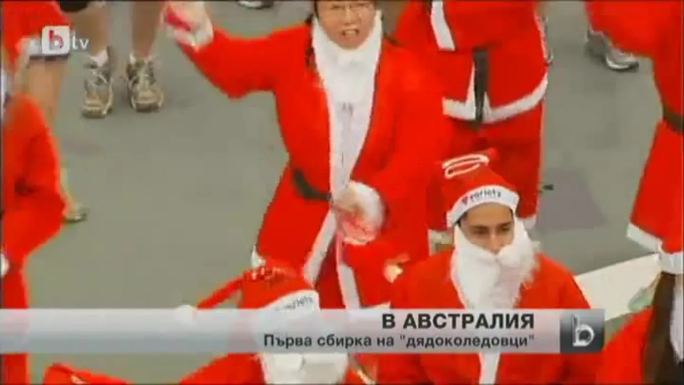 Австралия откри сезона на сбирките на 