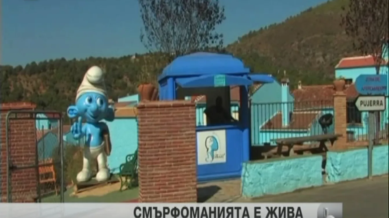 Испанско село привлича като магнит туристите благодарение на смърфовете