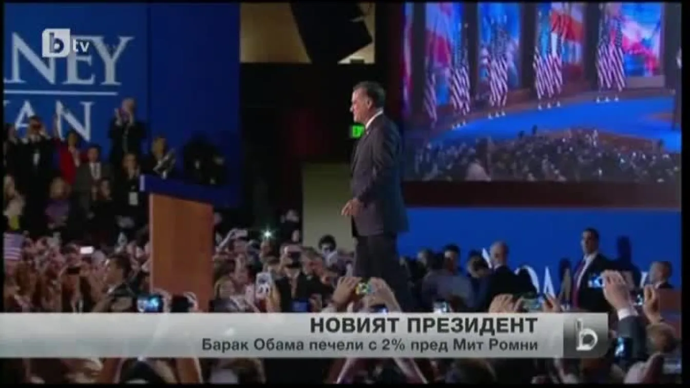 Новият президент на САЩ