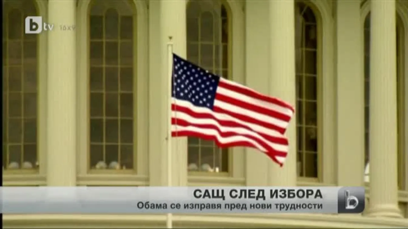САЩ след изборите