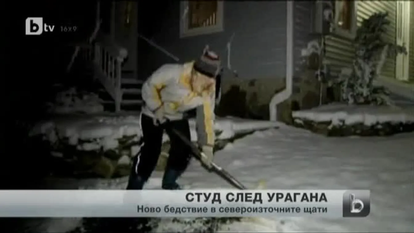 Студ скова Североизточното крайбрежие на САЩ