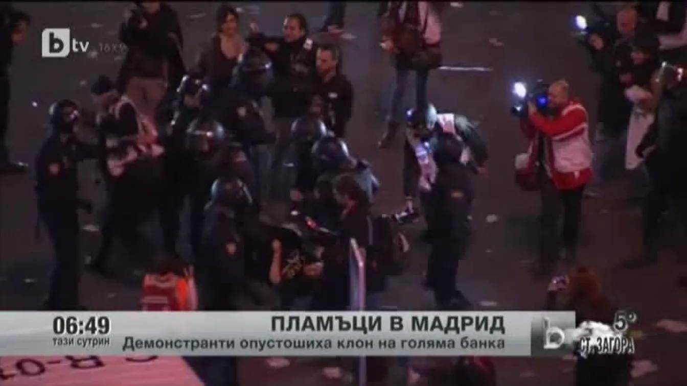 Пламъци в Мадрид