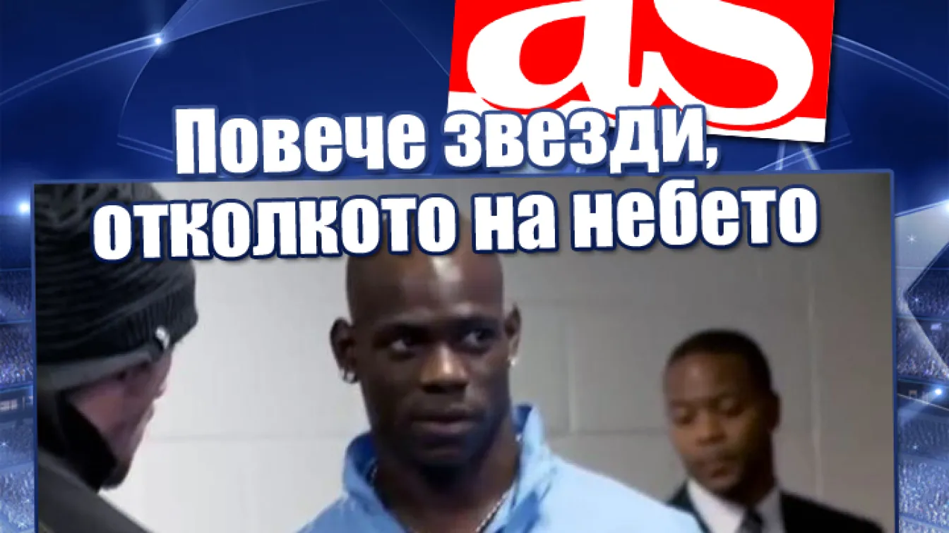 Повече звезди, отколкото на небето