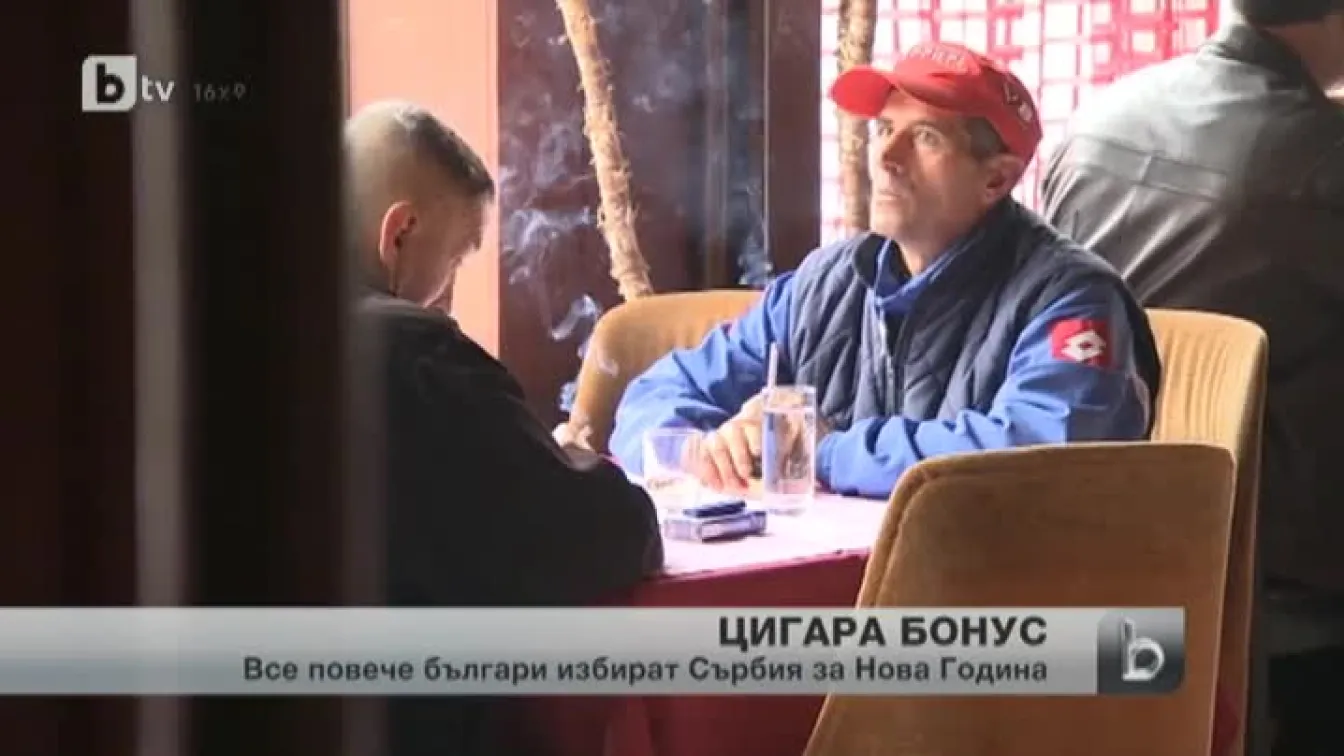 Забраната за тютюнопушене у нас напълни сръбските ресторанти