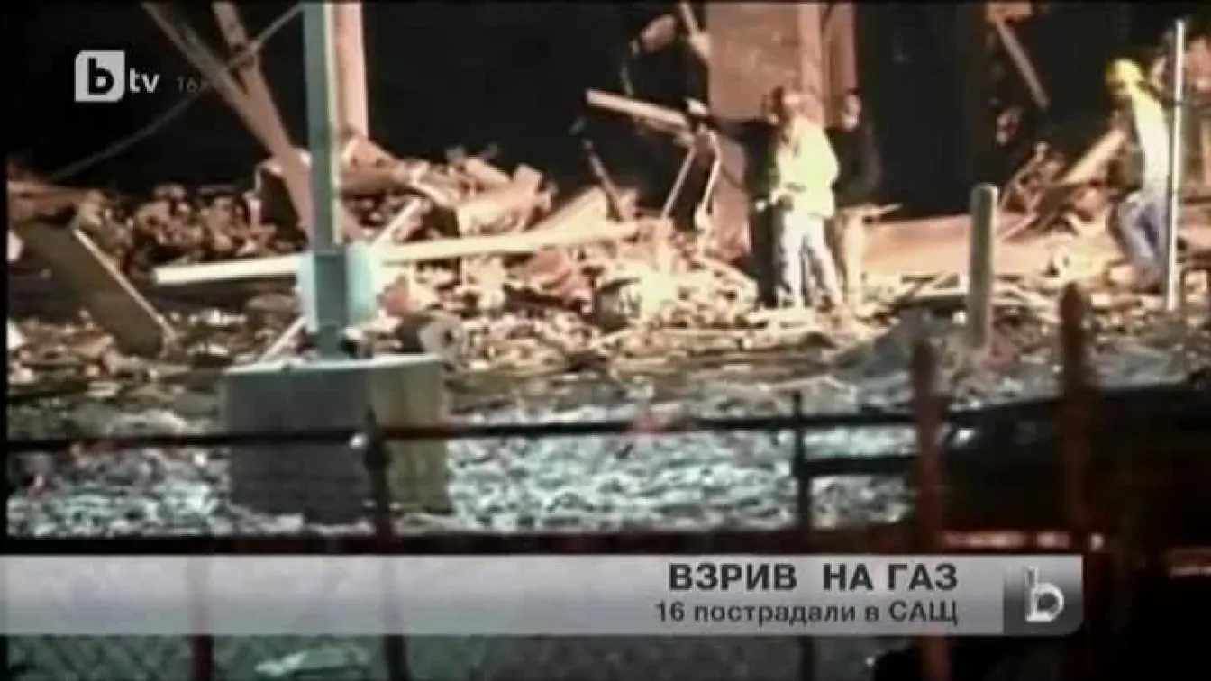 Най-малко 16 души пострадаха при взрив на газ