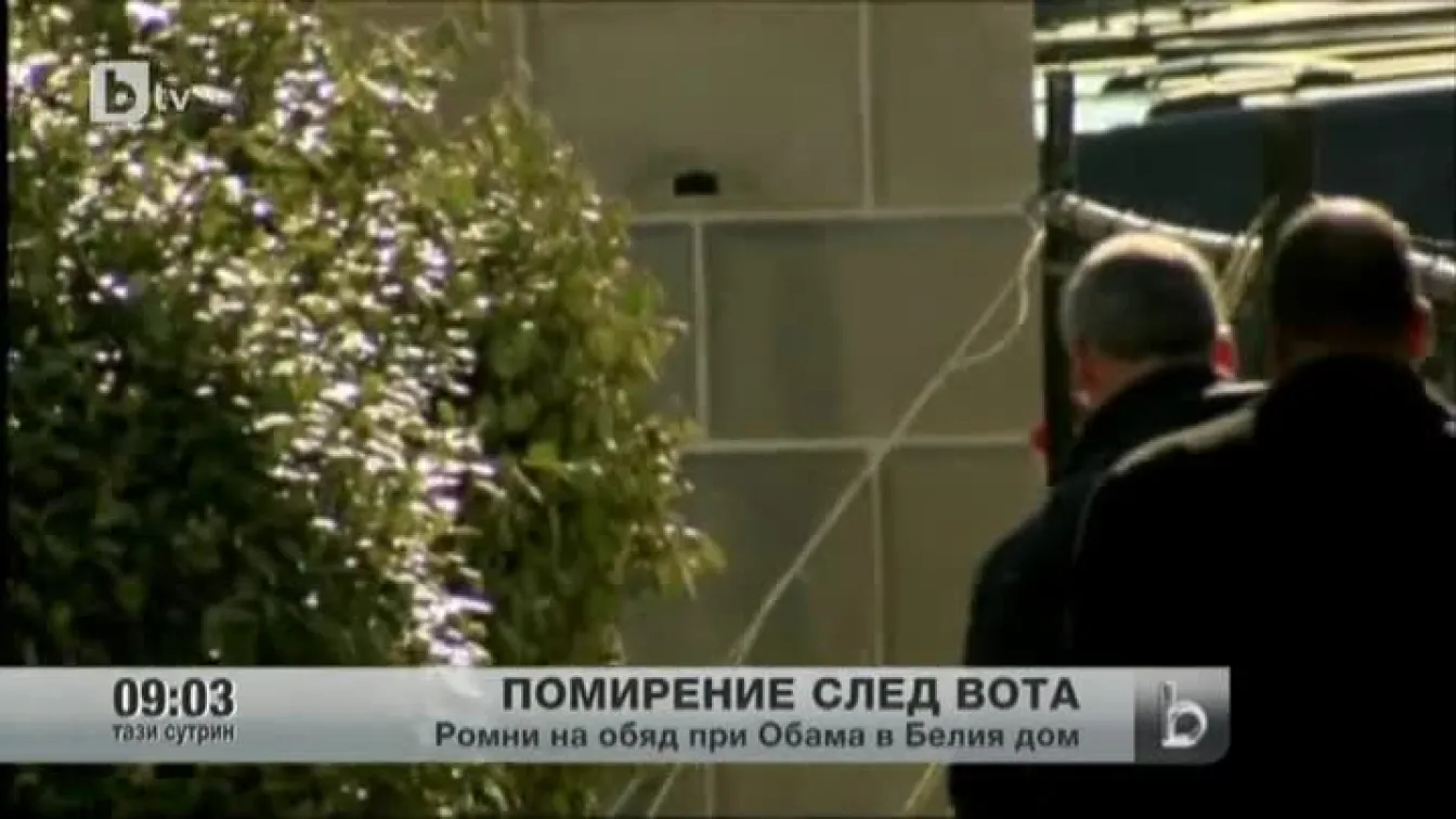 След изборите в САЩ