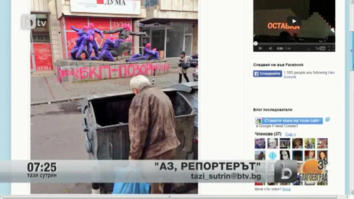 Кадри от Аз, репортерът