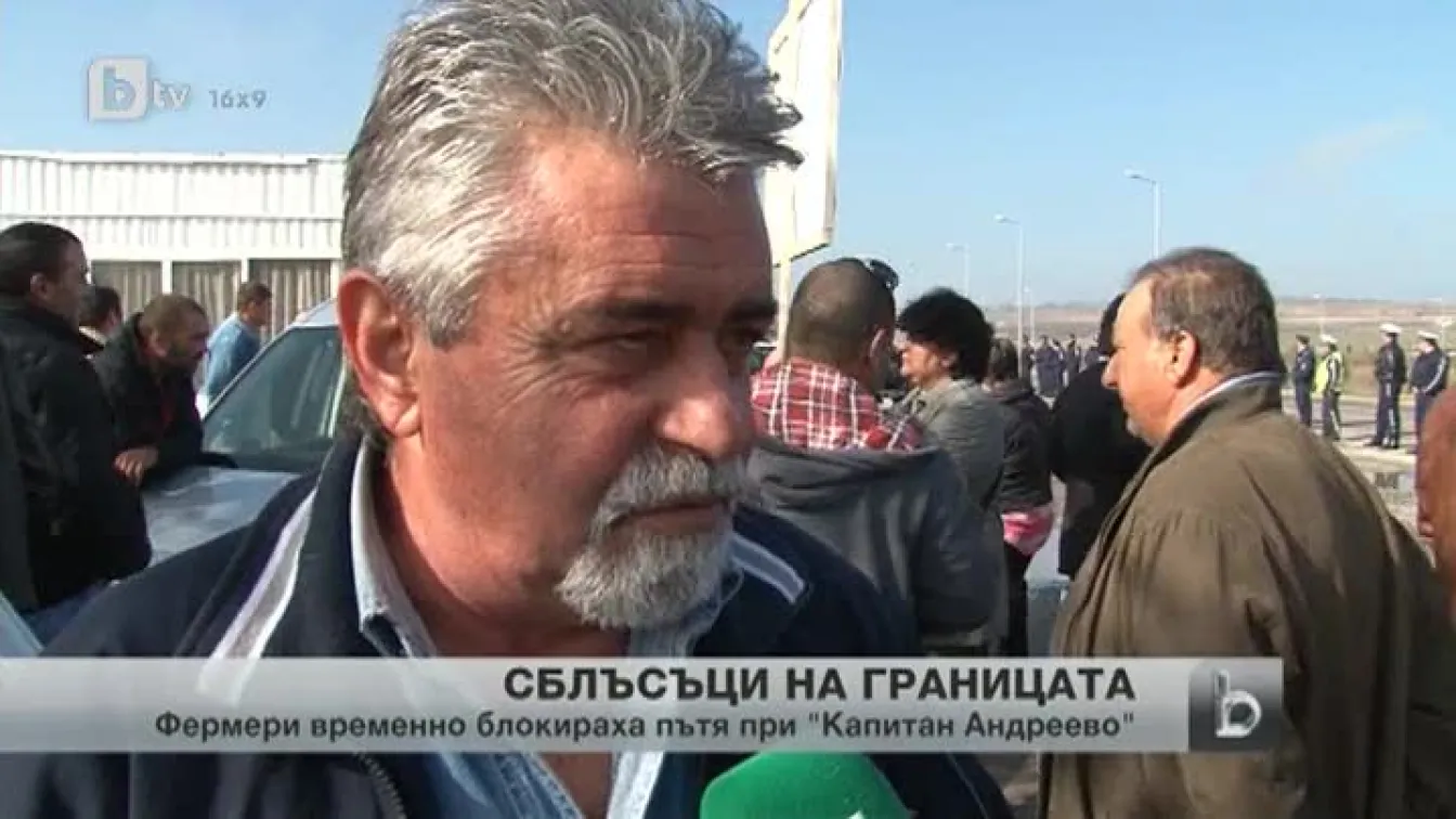 Сблъсъци между полиция и животновъди по границата с Турция