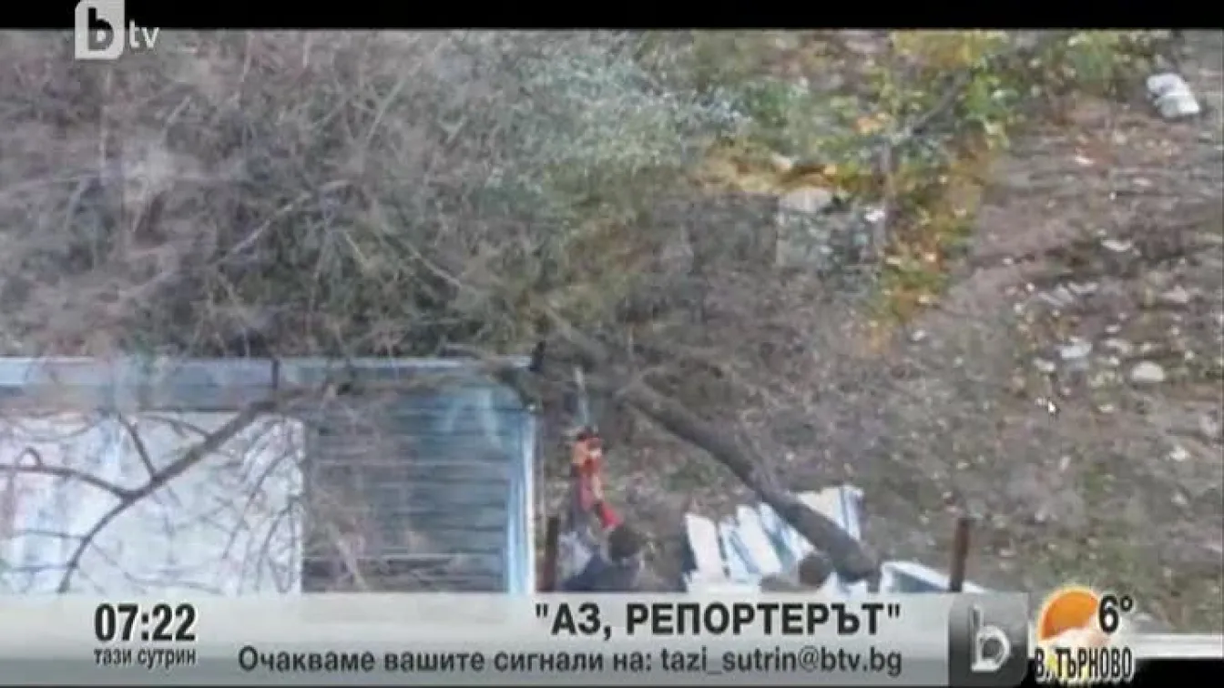 Кадри от Аз, репортерът