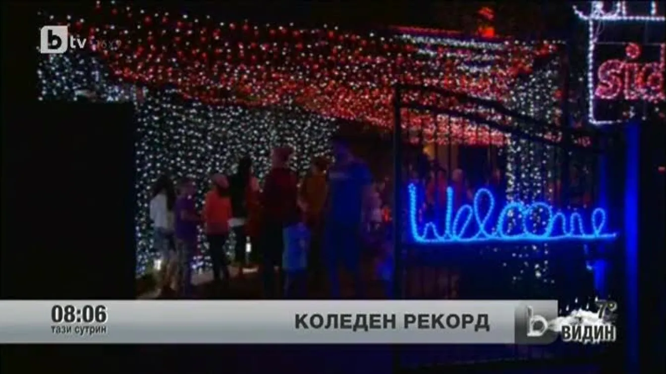 Коледната украса на австралийско семейство - нов рекорд за Гинес