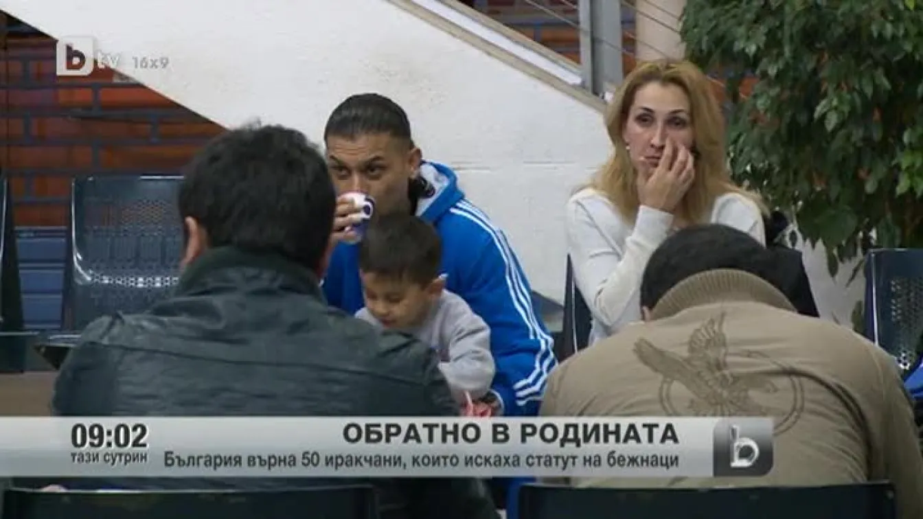 България върна близо 50 иракчани в родината им