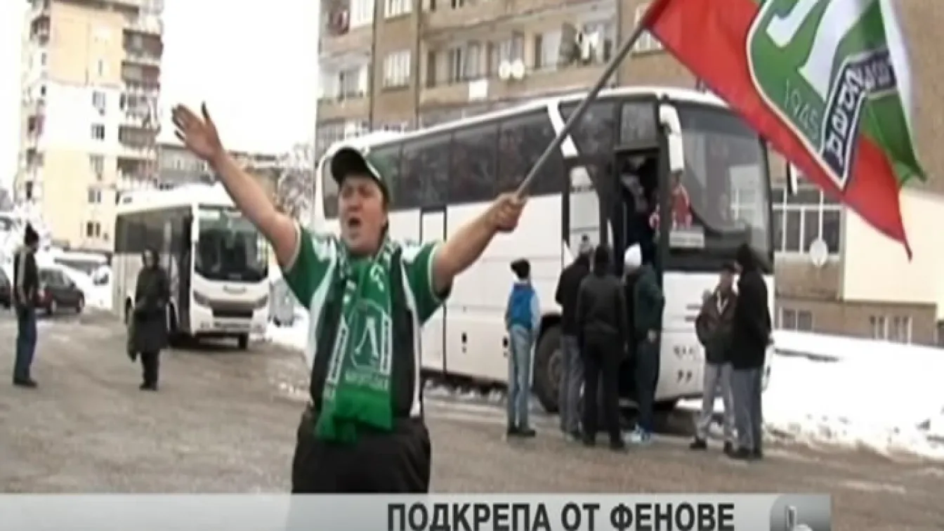 Стотици фенове на „Лудогорец
