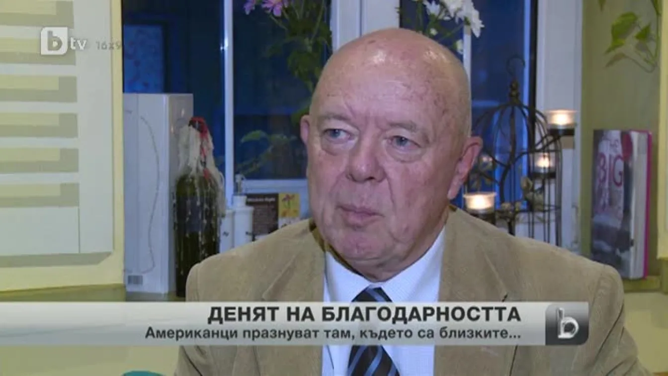 Милиони празнуват Деня на благодарността
