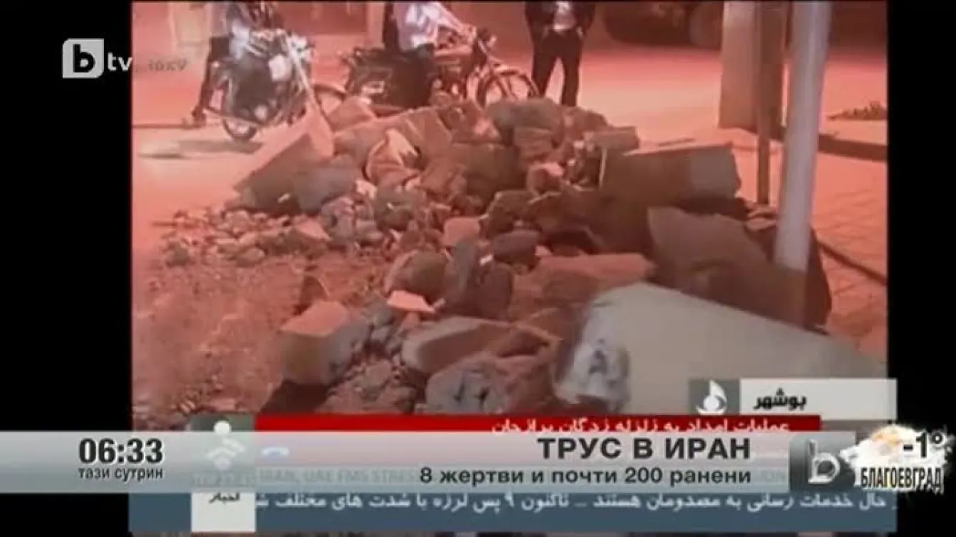 Трус в Иран