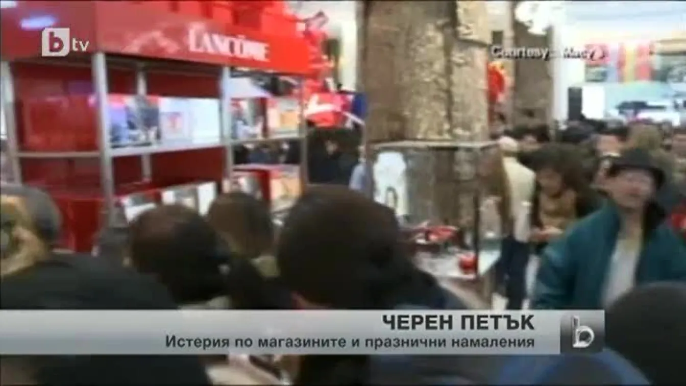 В САЩ истерията за пазаруване започна