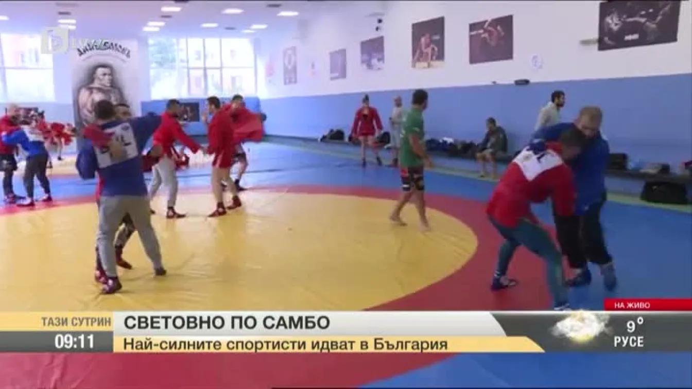 Българското самбо на 60 години