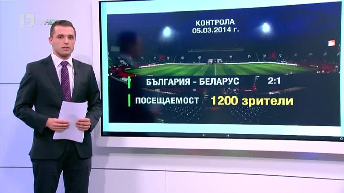 Спорт - Централна емисия с Валери Генов - 10.11.2016