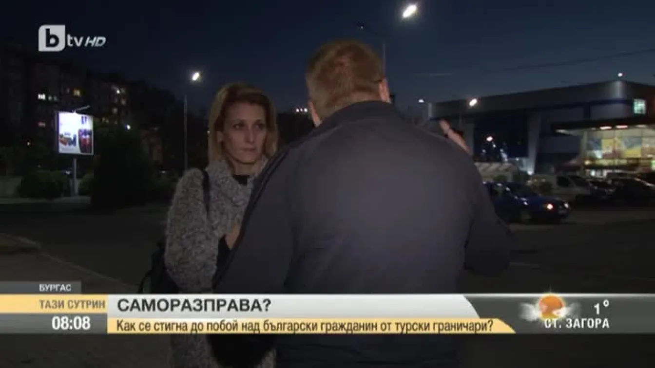 Как се стигна до побой над български гражданин от турски граничари?