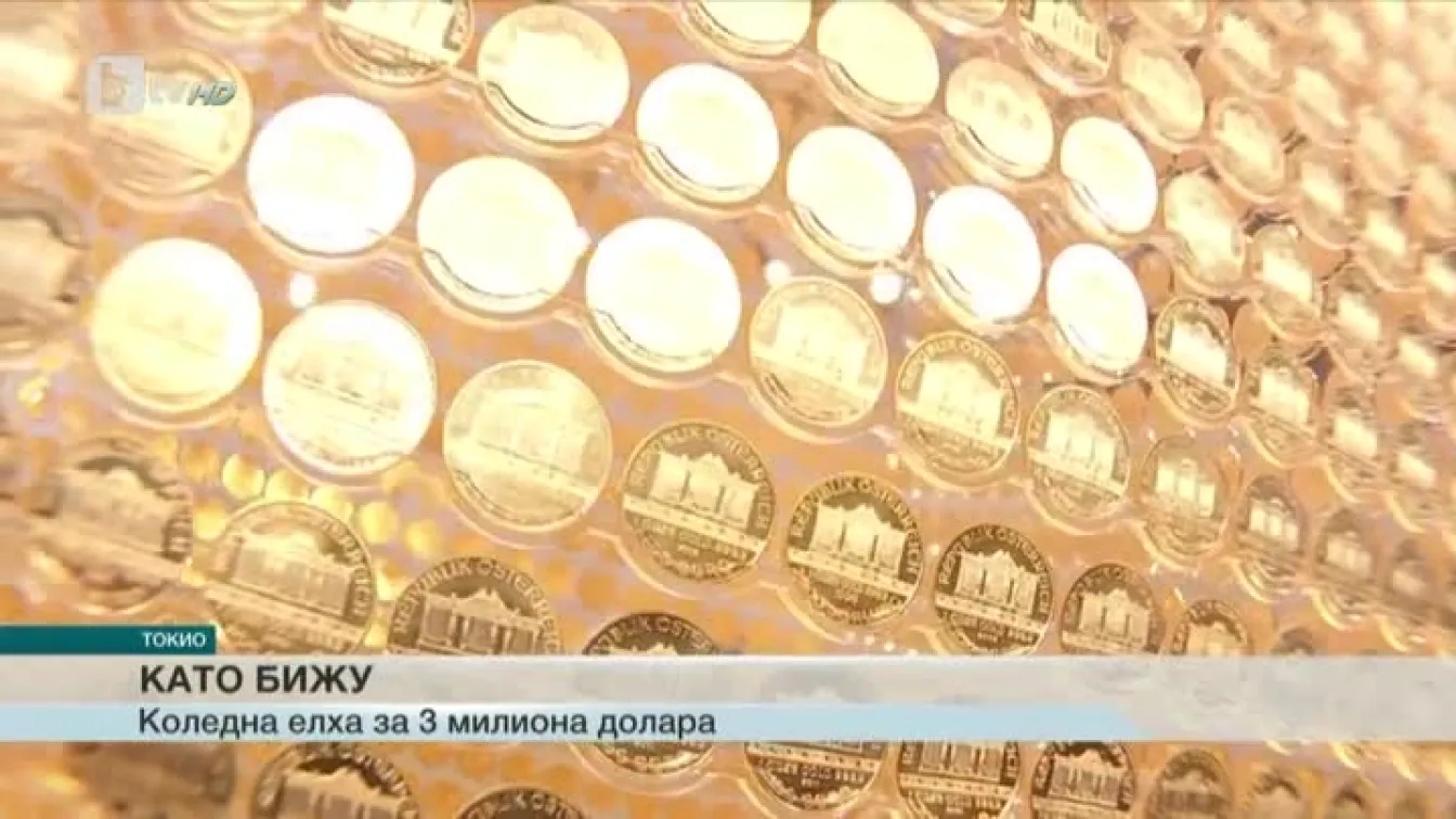 Коледна елха за $3 млн.