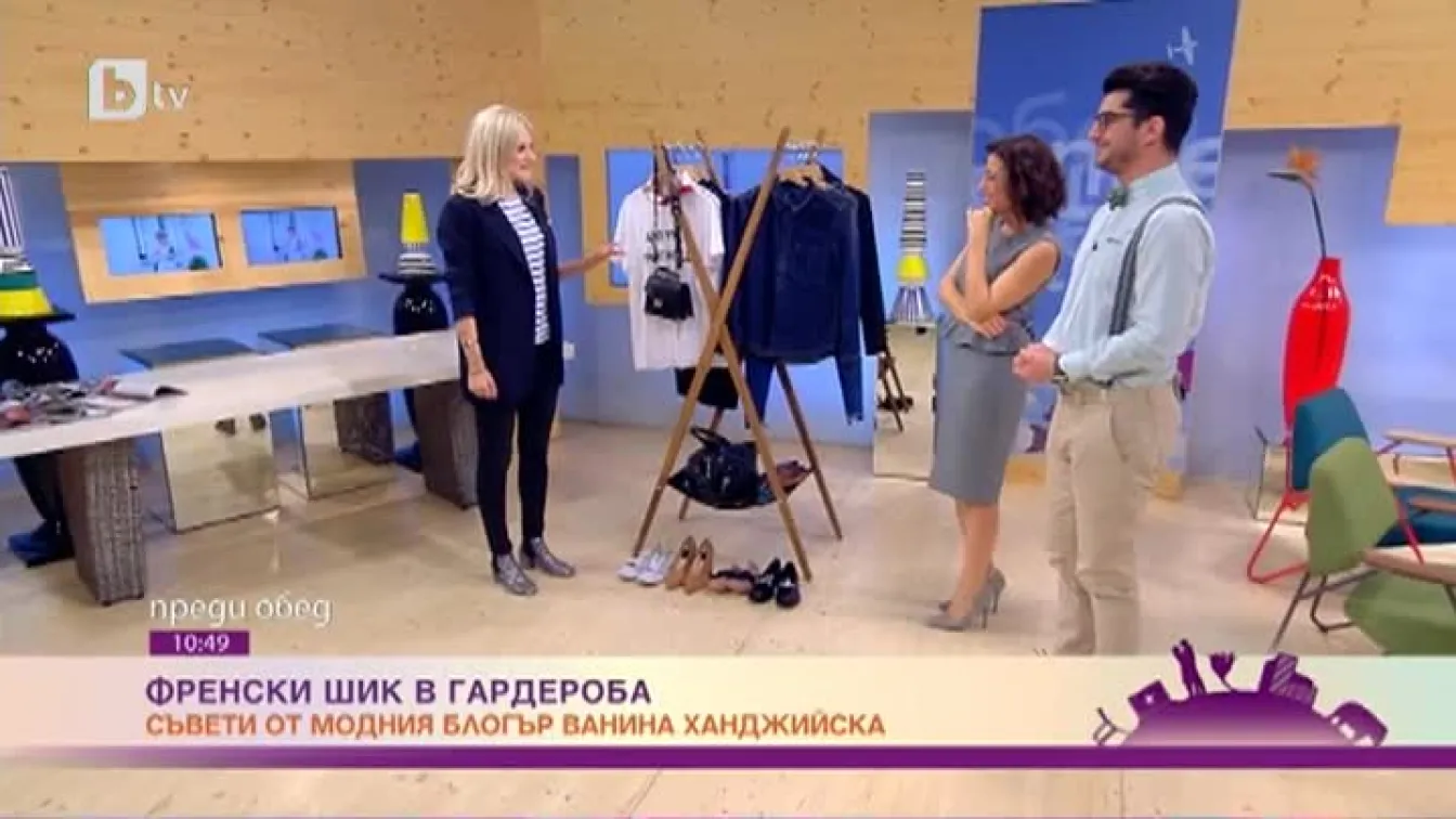 Френски шик в гардероба