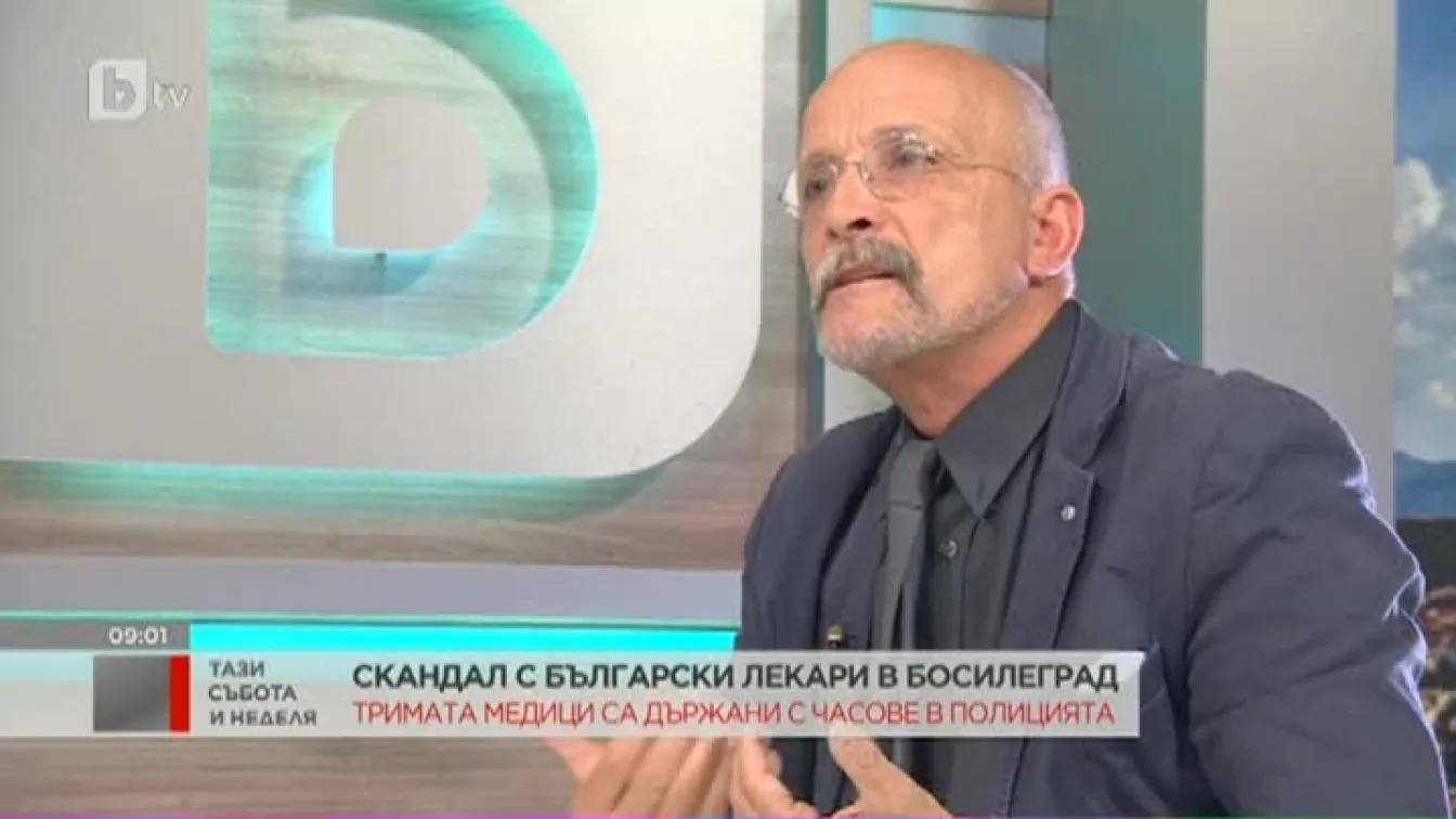 Трима български лекари бяха задържани в Босилеград