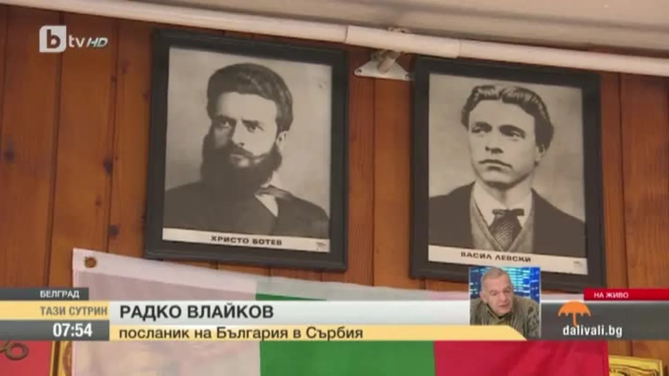 Скандал в Босилеград