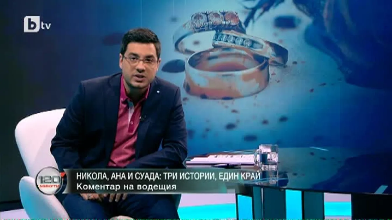 Никола, Ана и Суада: три истории, един край