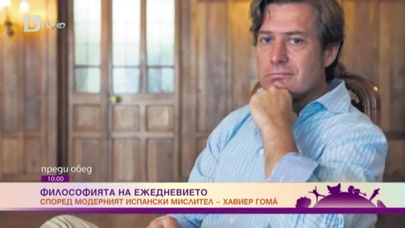 Каква е философията на ежедневието?