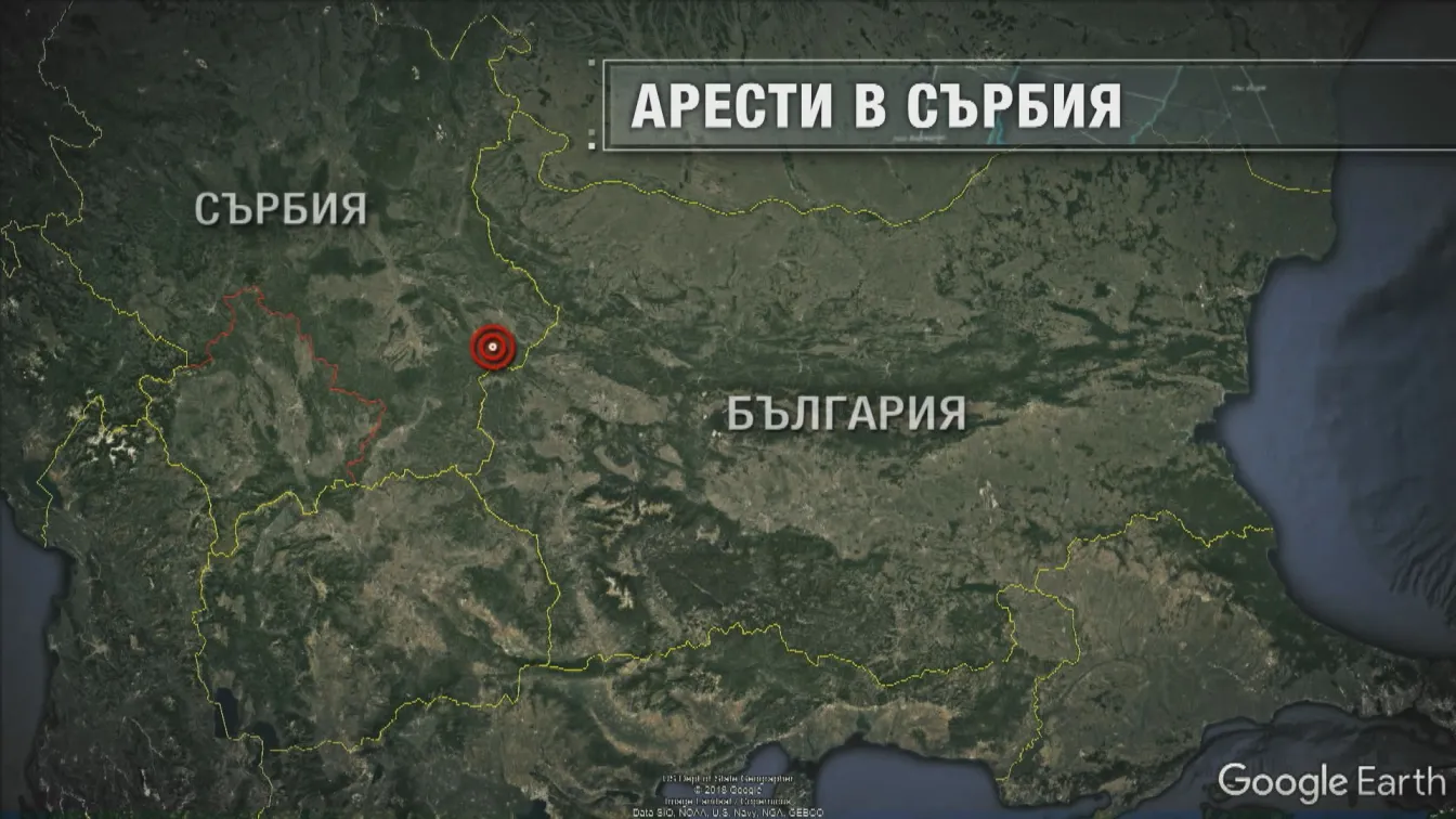 Все още не е ясно дали арестите в Сърбия са свързани с акцията в ДАБЧ