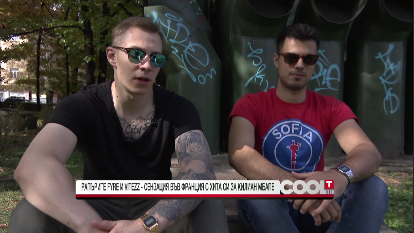 Рапърите FYRE и Vitezz  - сензация във Франция с хита си за Килиан Мбапе