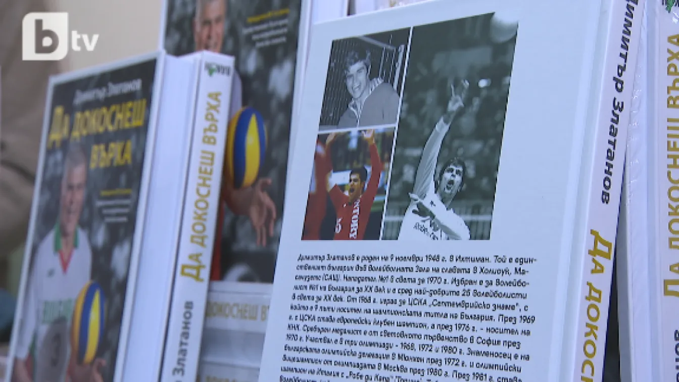 Димитър Златанов с книга за 70-годишнината си (ВИДЕО)