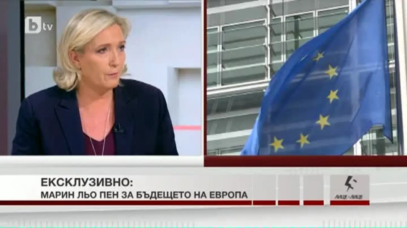Марин Льо Пен: ЕС е колонизиран от германците