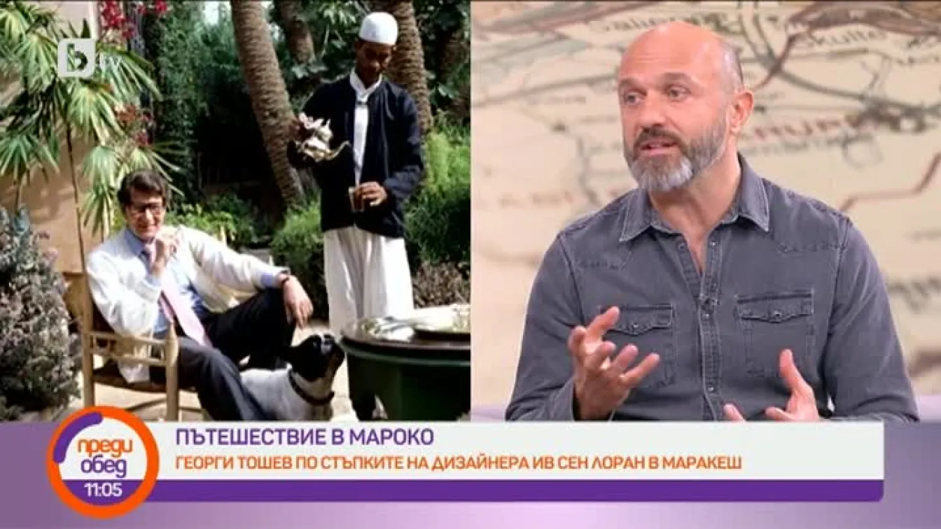 Георги Тошев: Мароко и Маракеш и до ден днешен вдъхновяват творците да създават книги, да пишат музика или да създават филми