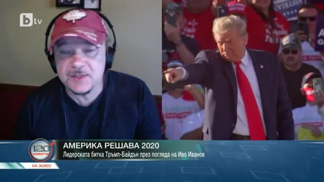 Иво Иванов: Никога не съм виждал Америка толкова разединена