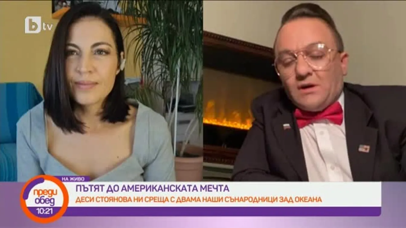 Пътят до американската мечта