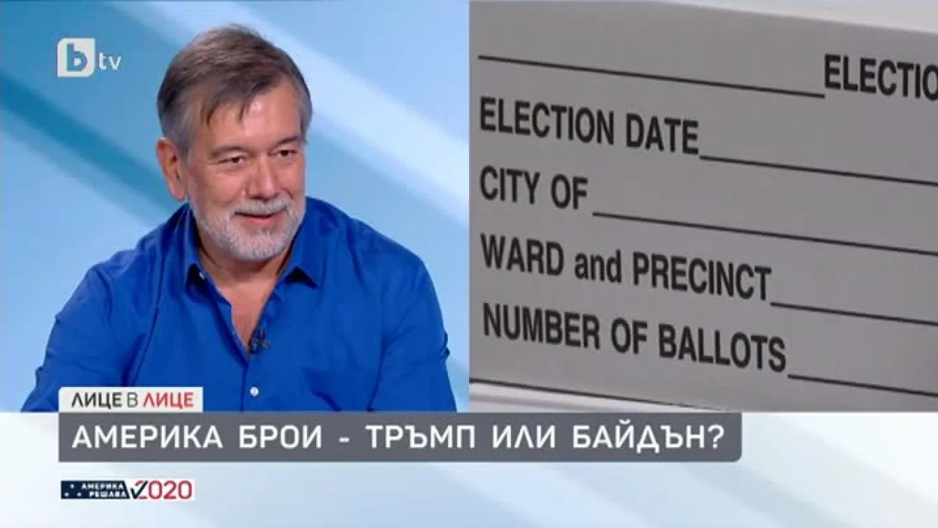 Америка брои - Тръмп или Байдън?