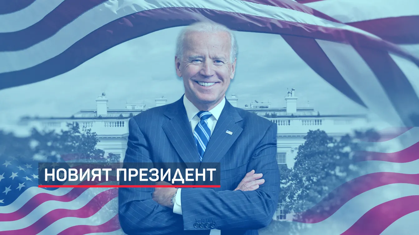 Първи данни: Спорните щати направиха Байдън президент