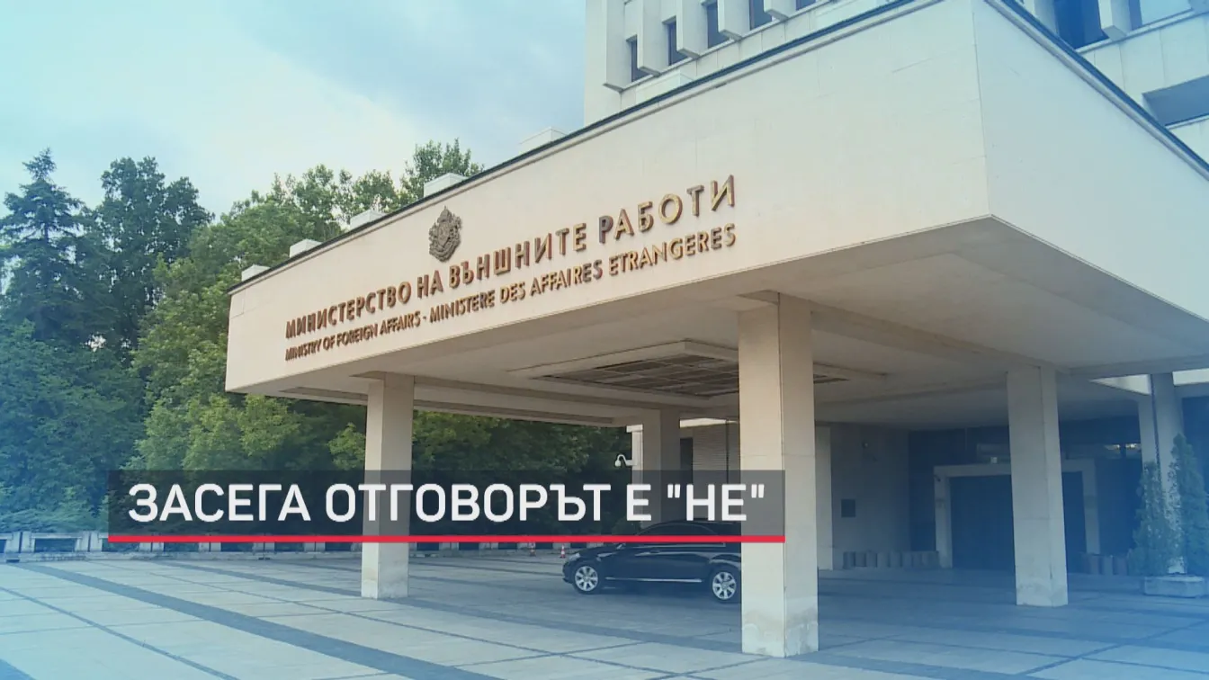 Захариева: Не подкрепяме преговорната рамка за членството на Северна Македония в ЕС